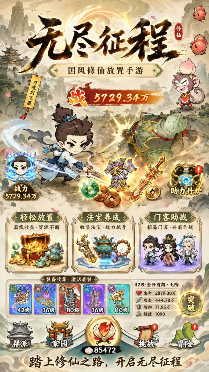 无尽征程（无限版）游戏画面