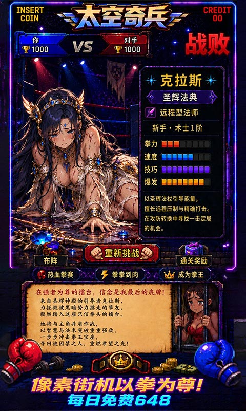 太空奇兵游戏截图2