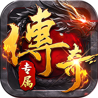 海蛇传奇图标