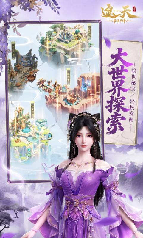 遮天：帝路争锋游戏截图2