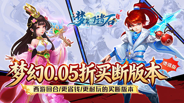 梦幻诸石官方版游戏主视觉