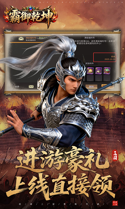霸御乾坤游戏截图4