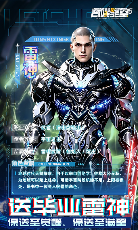 吞噬星空：黎明游戏截图3