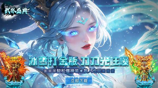 武林盛典游戏主视觉
