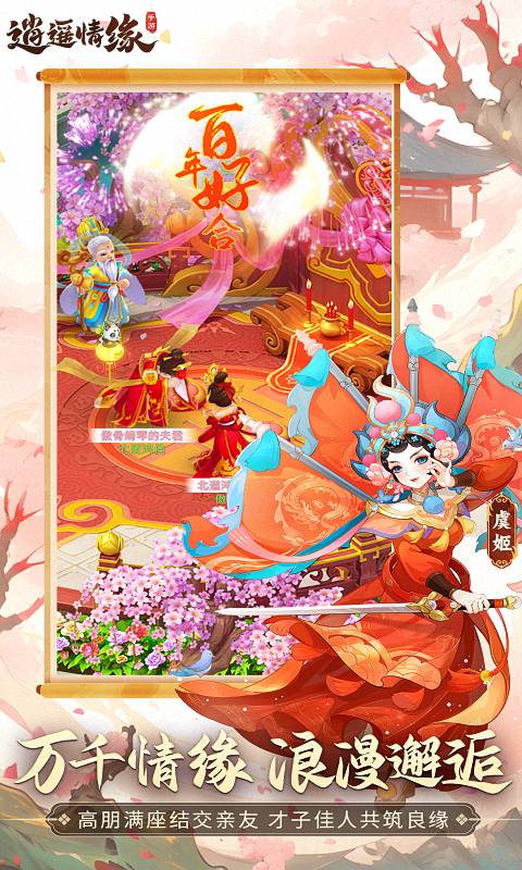 逍遥情缘游戏截图2