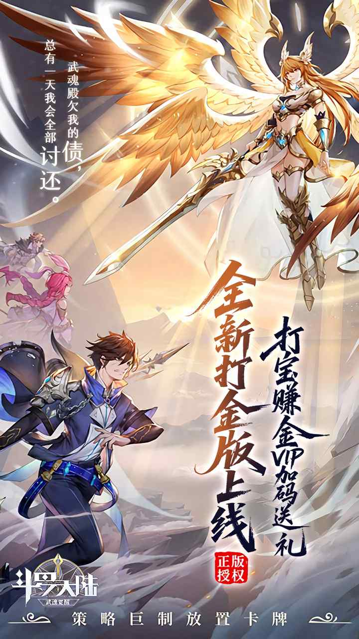 斗罗大陆：武魂觉醒-打金版-专2游戏画面