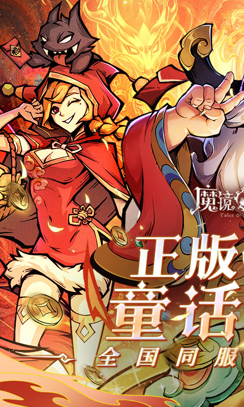 魔镜物语游戏截图1