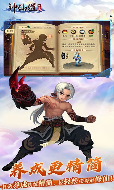 《神仙道》高清重制版游戏截图3