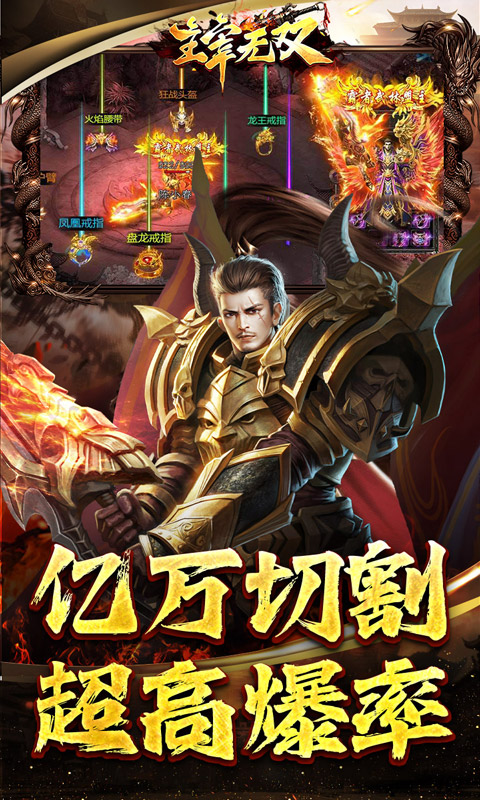 主宰无双游戏截图4