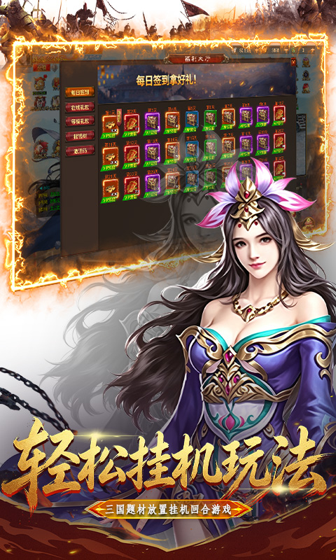 三国仙侠志游戏截图2
