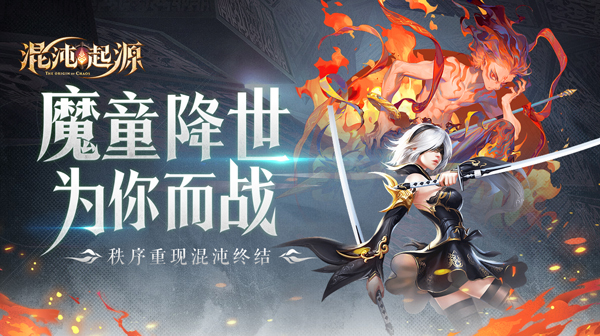 混沌起源游戏主视觉