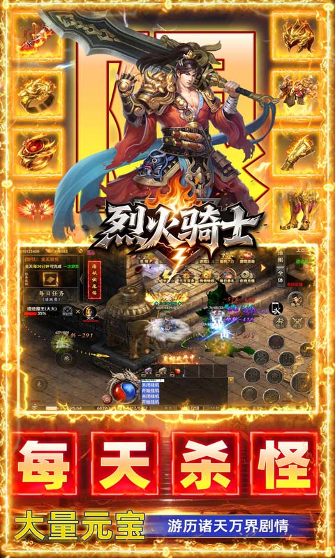 烈火骑士游戏截图3