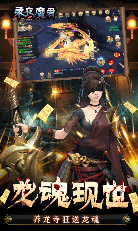 永夜魔君游戏截图5