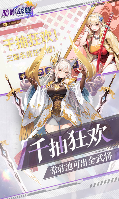 暗影战姬游戏截图3