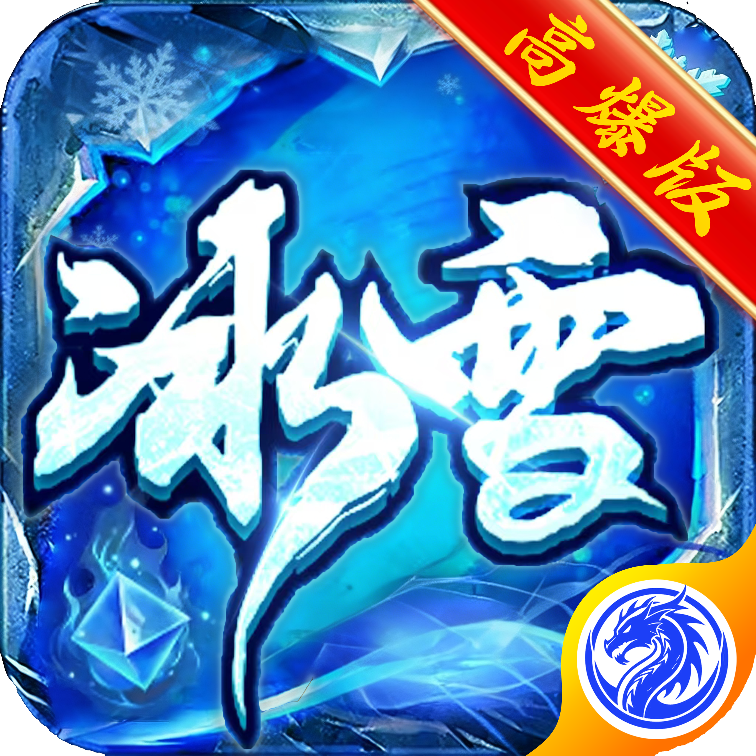 战魔图标