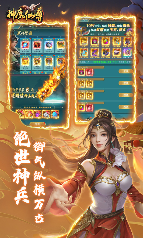 神魔仙尊游戏截图5