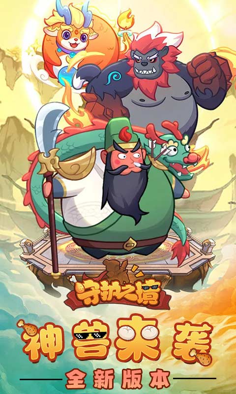 守护之境游戏截图1