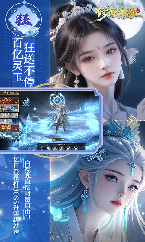修真情缘游戏截图4
