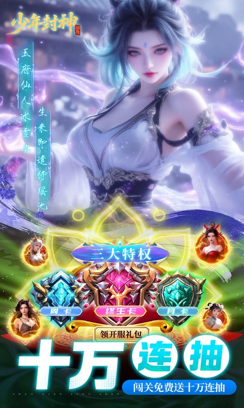 少年封神游戏截图4