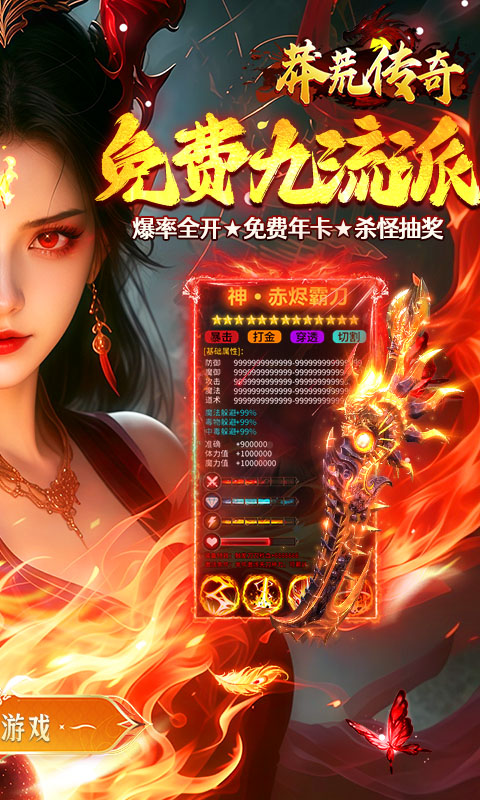 莽荒传奇游戏截图2
