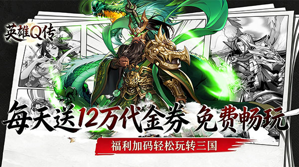英雄Q传游戏主视觉