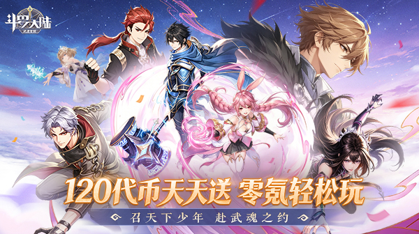 斗罗大陆：武魂觉醒(免费版)游戏画面