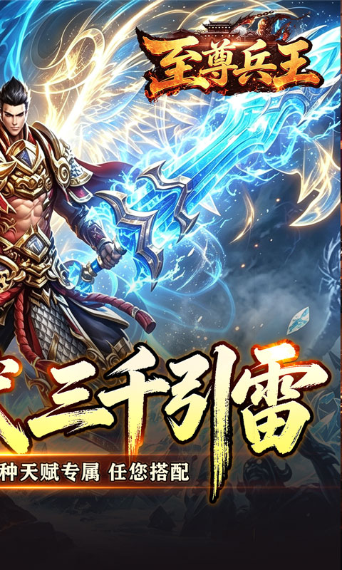 至尊兵王游戏截图2