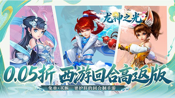 龙神之光(0.05折买断无限版)游戏画面