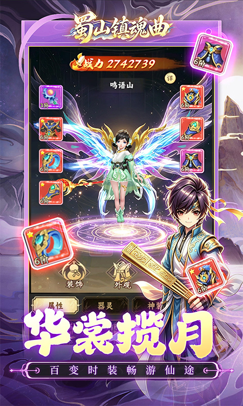 蜀山镇魂曲游戏截图4