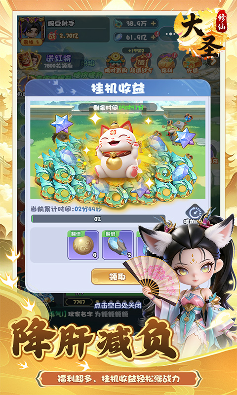 大圣游戏截图5