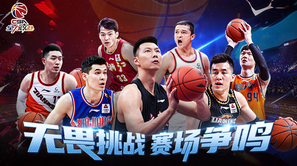 中职篮:全力以赴(CBA正版手游)游戏画面