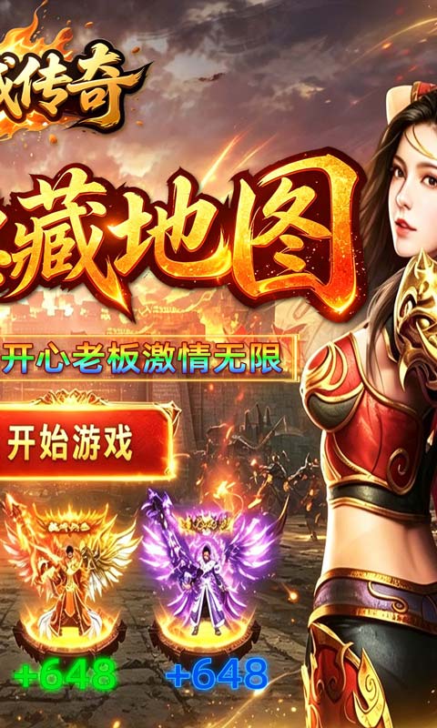 龙城传奇游戏截图2