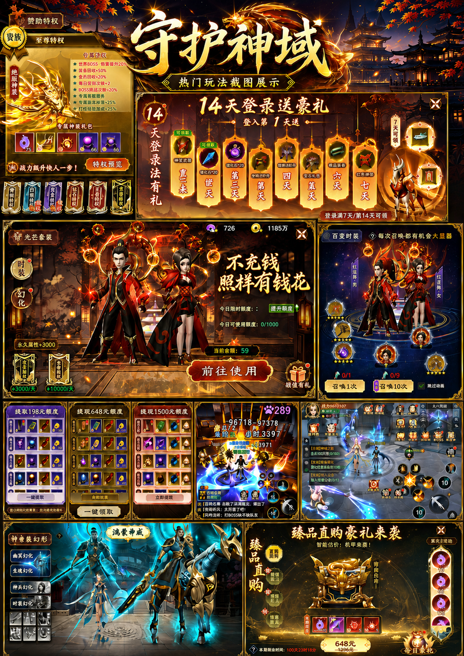 守护神域版本资料图片5