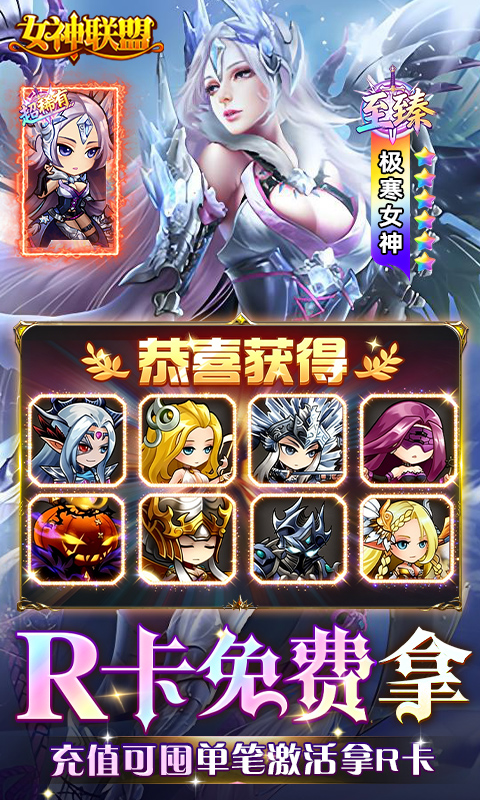 女神联盟游戏截图4