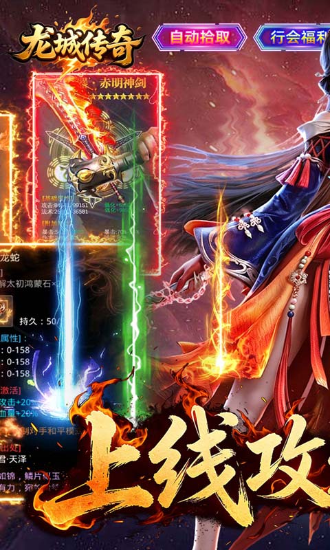 龙城传奇游戏截图1