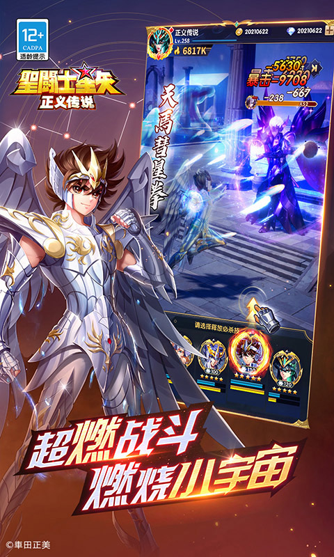 圣斗士星矢：正义传说游戏截图3