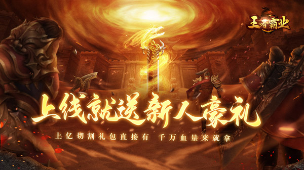 王者霸业游戏主视觉