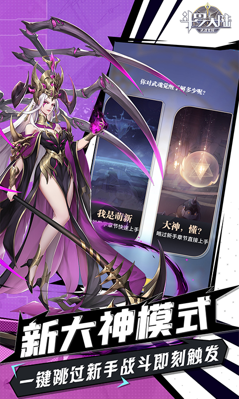 斗罗大陆：武魂觉醒游戏截图5
