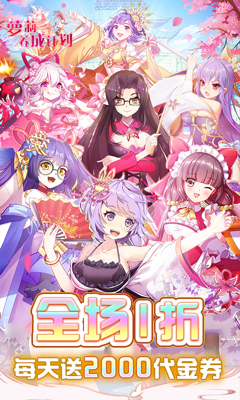 萝莉养成计划游戏截图1