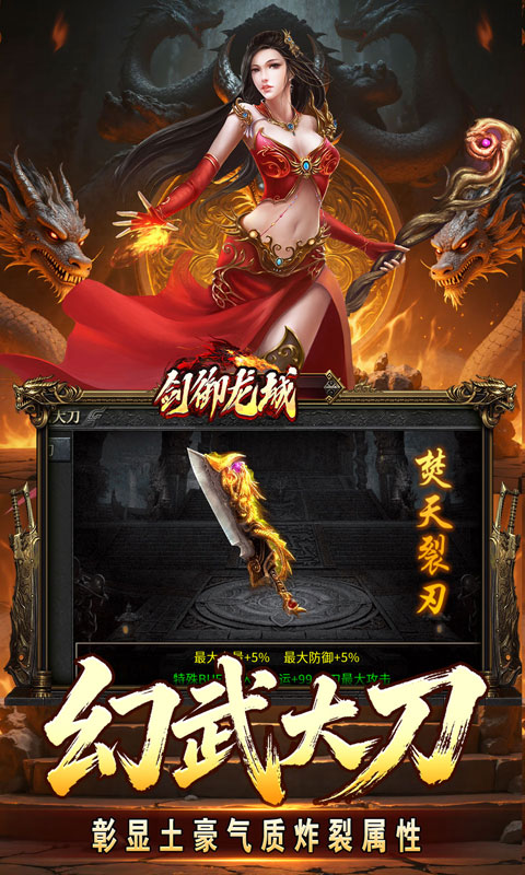 剑御龙城游戏截图3