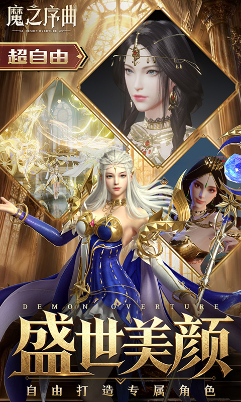 魔之序曲游戏截图4