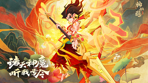 神仙道3游戏画面