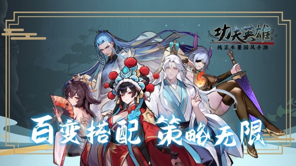 功夫英雄游戏主视觉