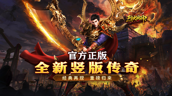 烈火战神游戏主视觉