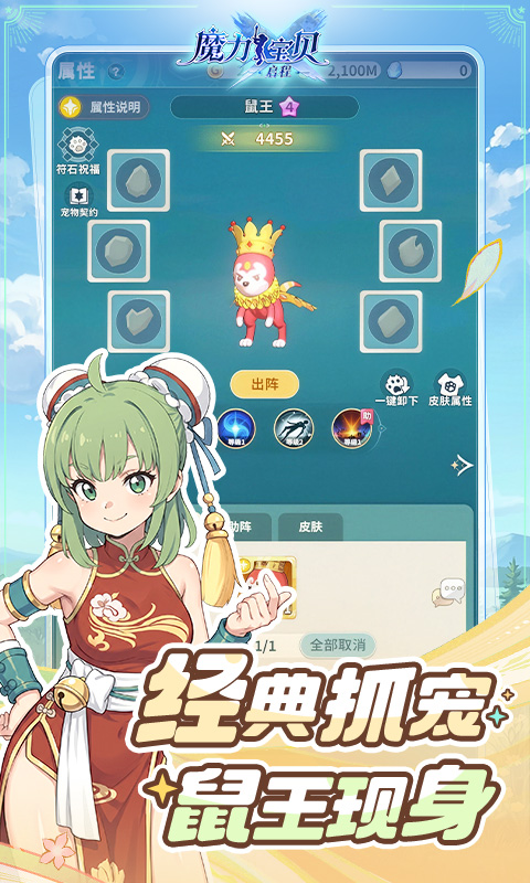 魔力宝贝：启程游戏截图4