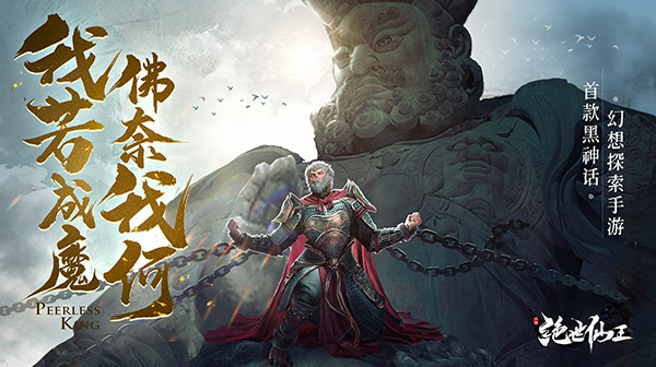 绝世仙王游戏主视觉