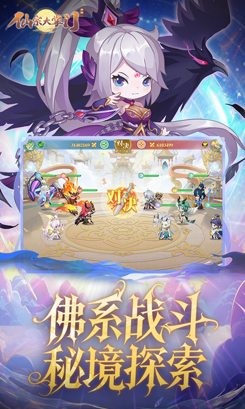 仙宗大掌门游戏截图5
