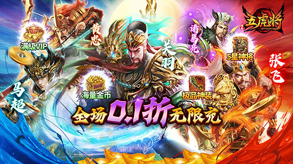 蜂鸟五虎将游戏主视觉