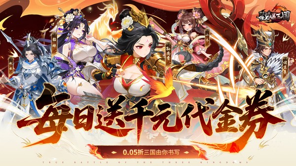 戳爆三国游戏主视觉