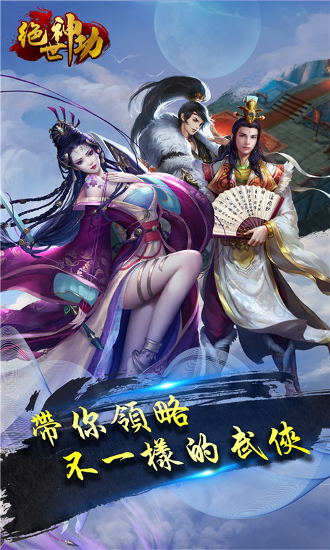 绝世神功游戏截图1
